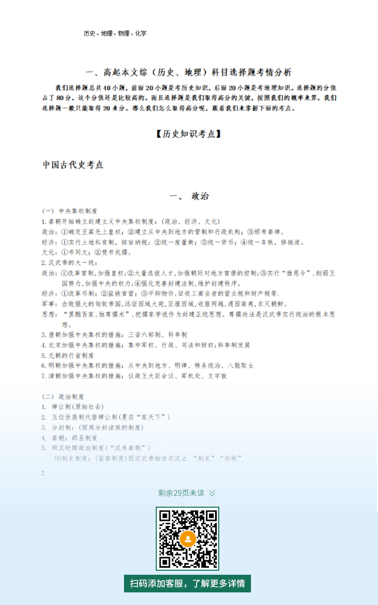 2021年杭州成人高考復(fù)習(xí)資料：高起本歷史地理科目（電子版，可下載）