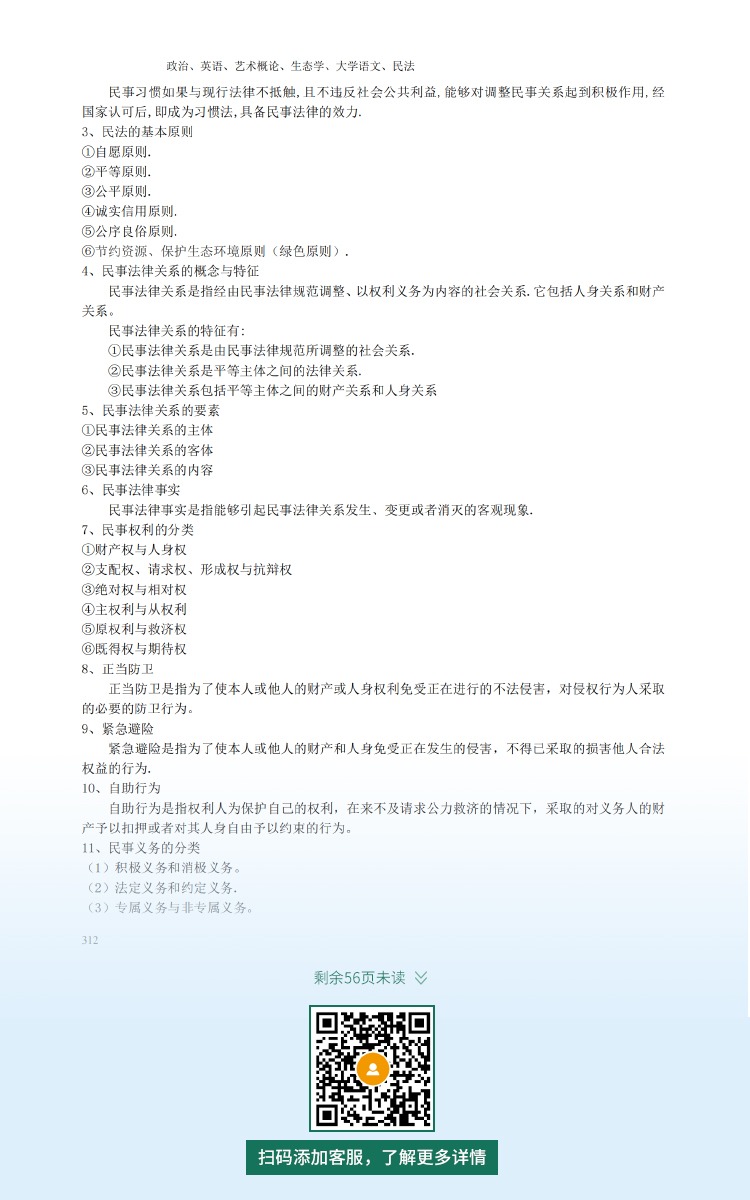 2021年杭州專升本成人高考復(fù)習(xí)資料：民法科目（電子版，可下載）