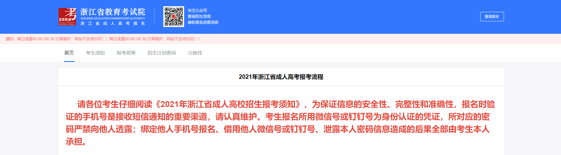 2021年浙江成人高考準(zhǔn)考證打印流程及注意事項