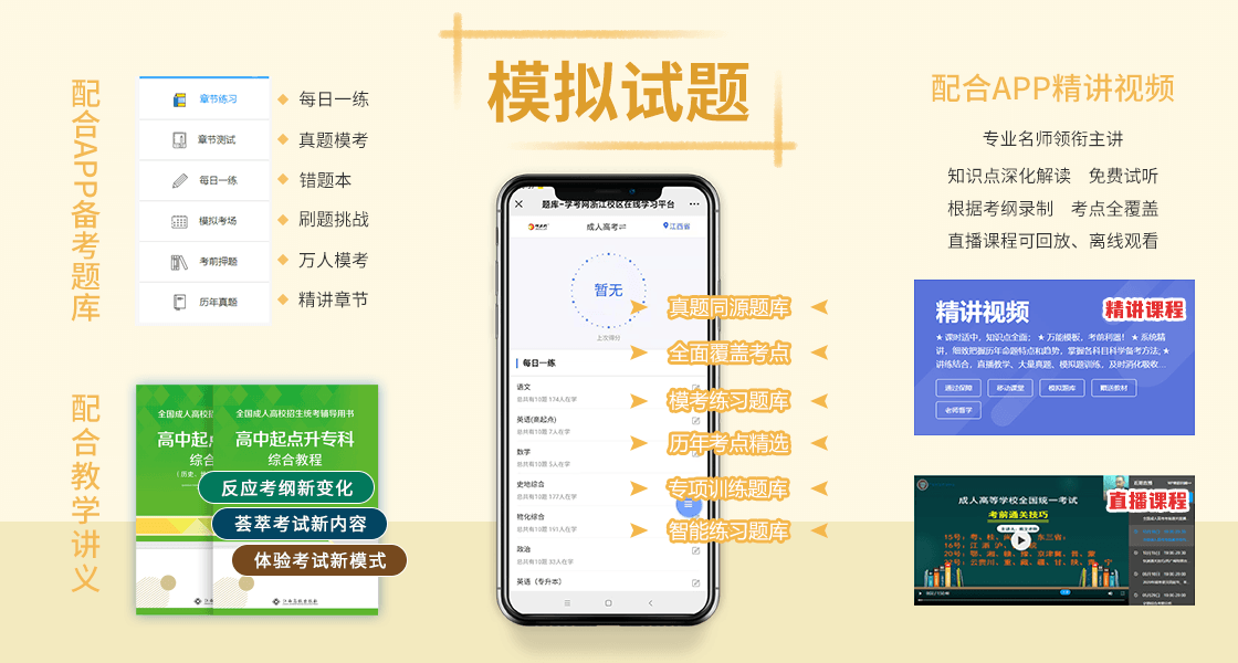快來(lái)領(lǐng)取浙江成人高考復(fù)習(xí)資料!