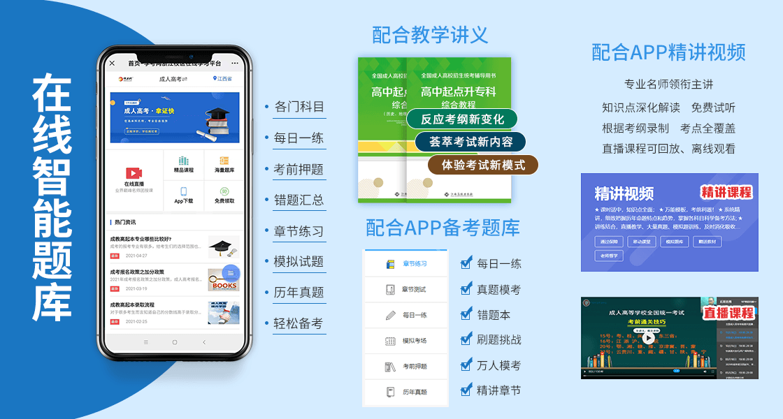 快來領(lǐng)取浙江成人高考復(fù)習(xí)資料!