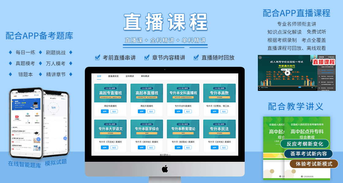 快來領(lǐng)取浙江成人高考復(fù)習(xí)資料!